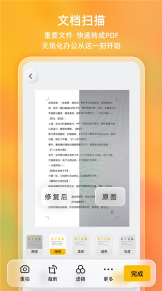 布丁扫描截图3