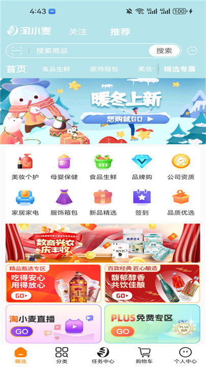 淘小麦截图1