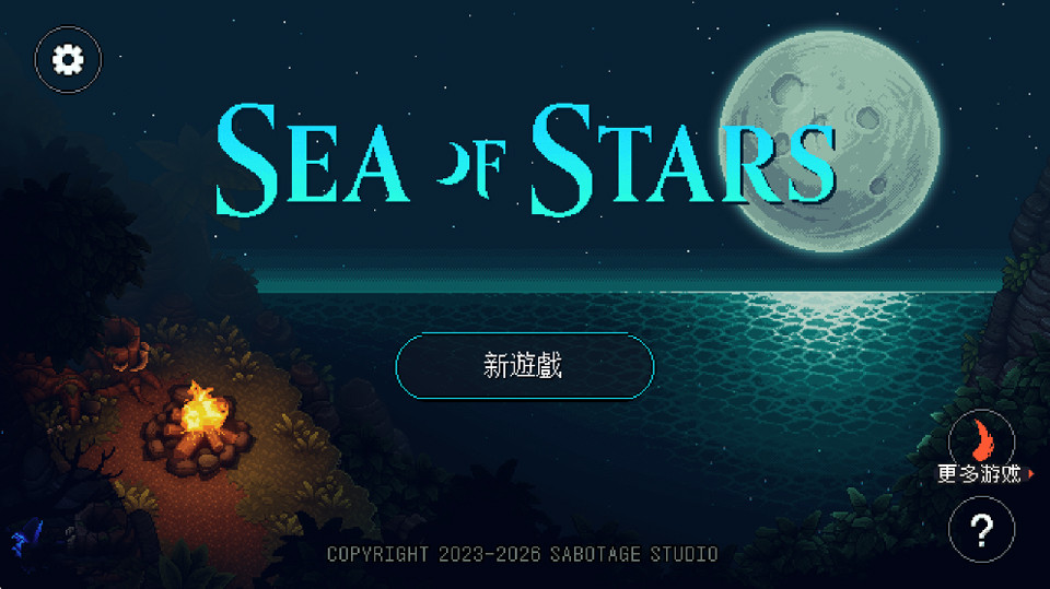 星之海安卓汉化版