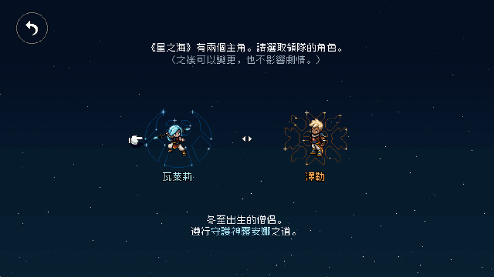 星之海安卓汉化版