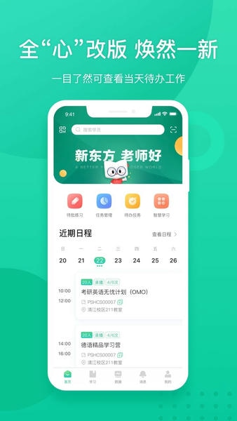 新东方教师端截图1