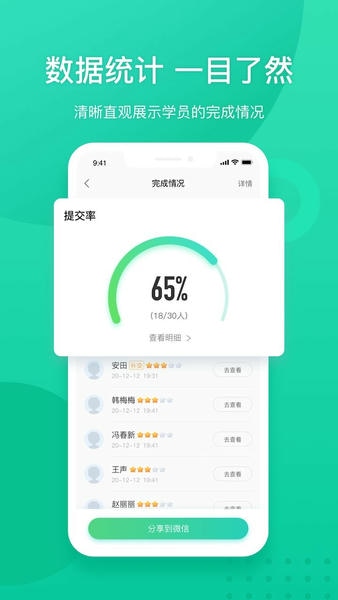 新东方教师端截图2
