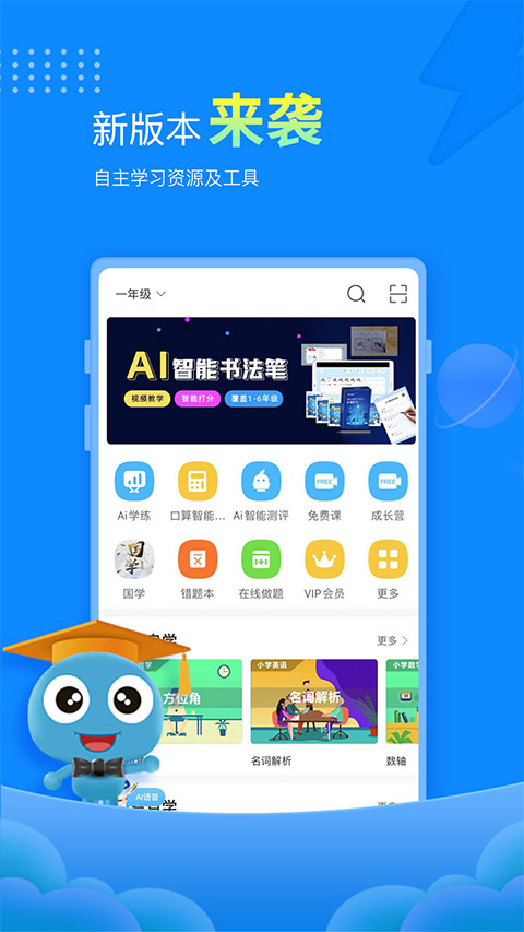 赶考状元ai智能教育截图1