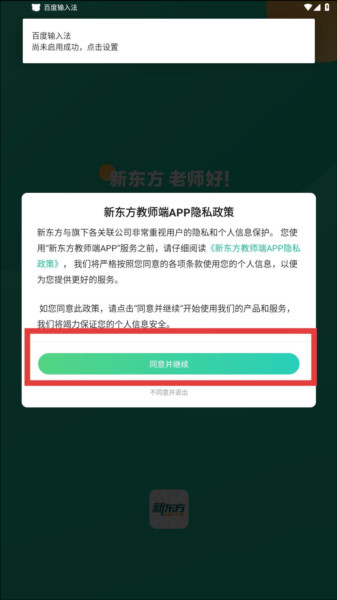 新东方教师端