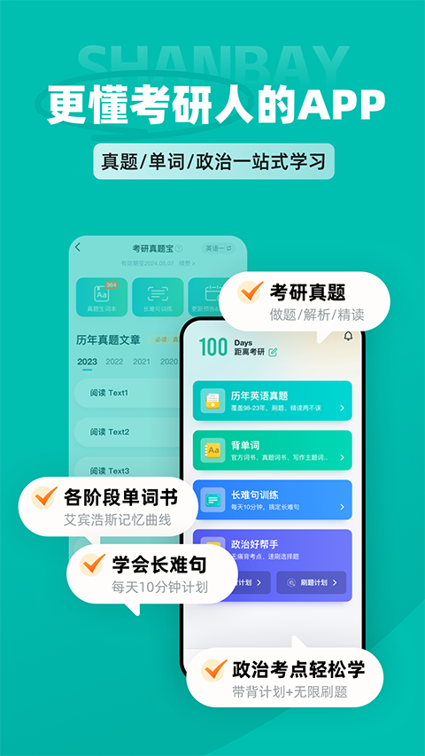 扇贝考研英语截图1
