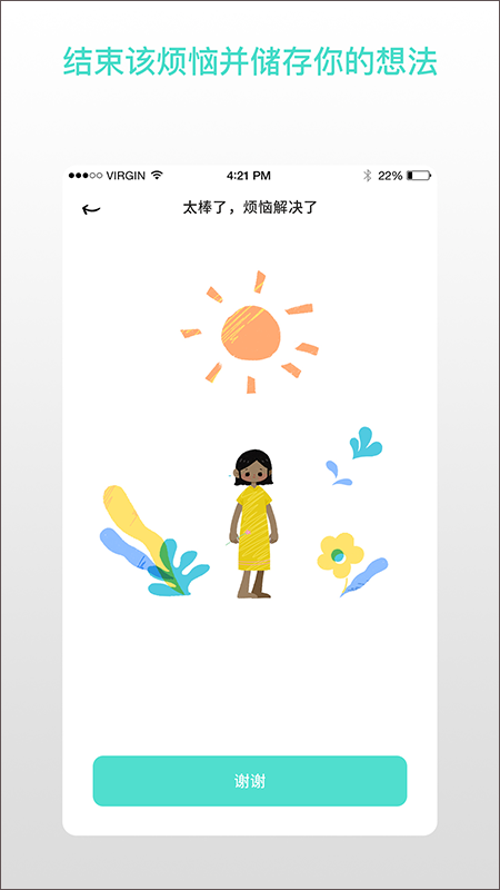 解忧娃娃倾诉烦恼截图2