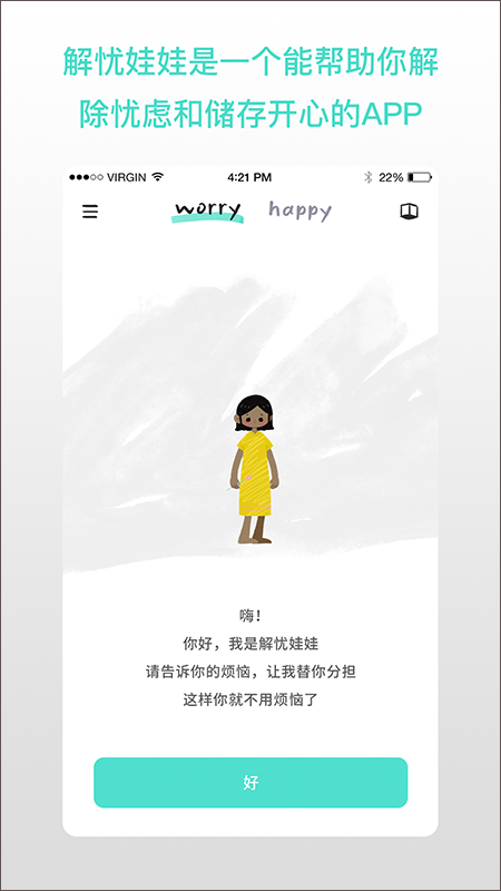 解忧娃娃倾诉烦恼截图5