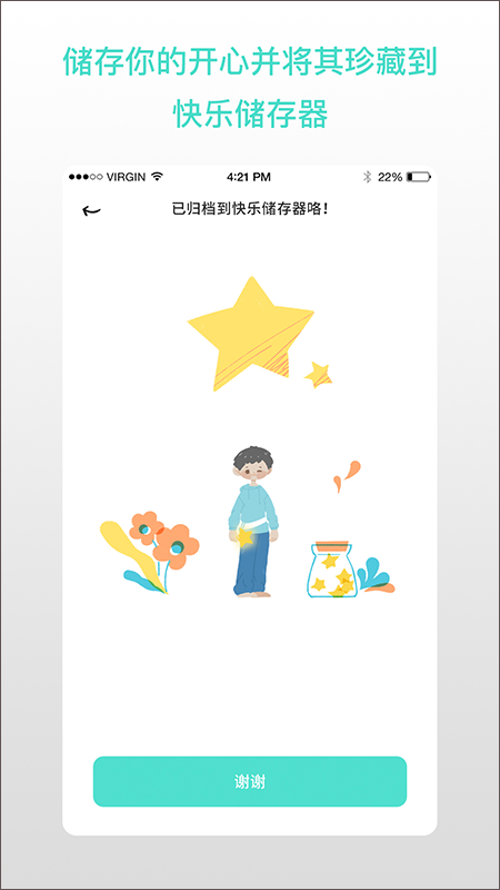 解忧娃娃倾诉烦恼截图3
