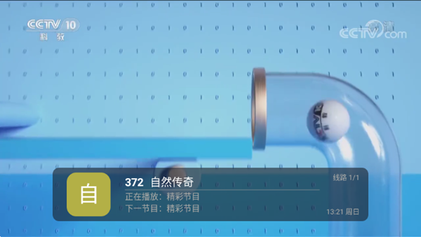 芸汐影视盒子截图3