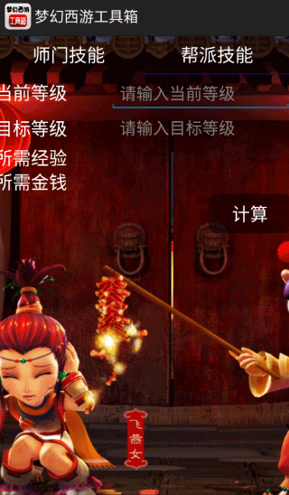 梦幻西游工具箱手机版截图3