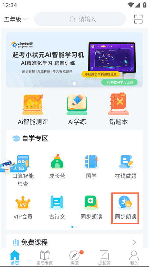 赶考状元ai智能教育