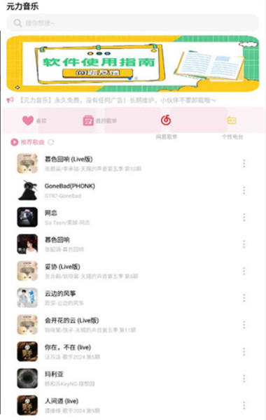 元力音乐截图3