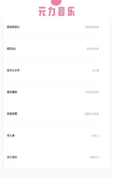 元力音乐截图2
