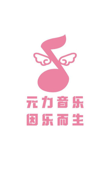 元力音乐截图1