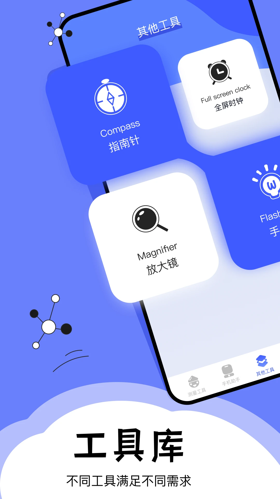 梦幻工具箱手机助手截图3