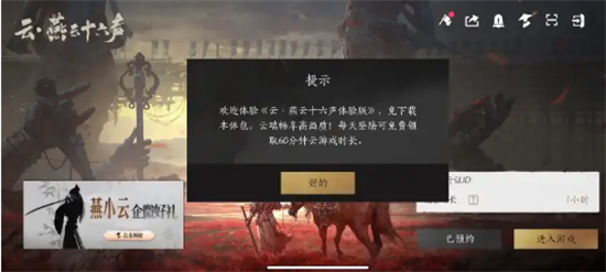 云燕云十六声