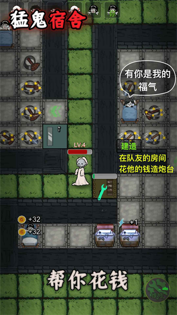 猛鬼宿舍联机版截图3