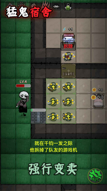 猛鬼宿舍联机版截图4