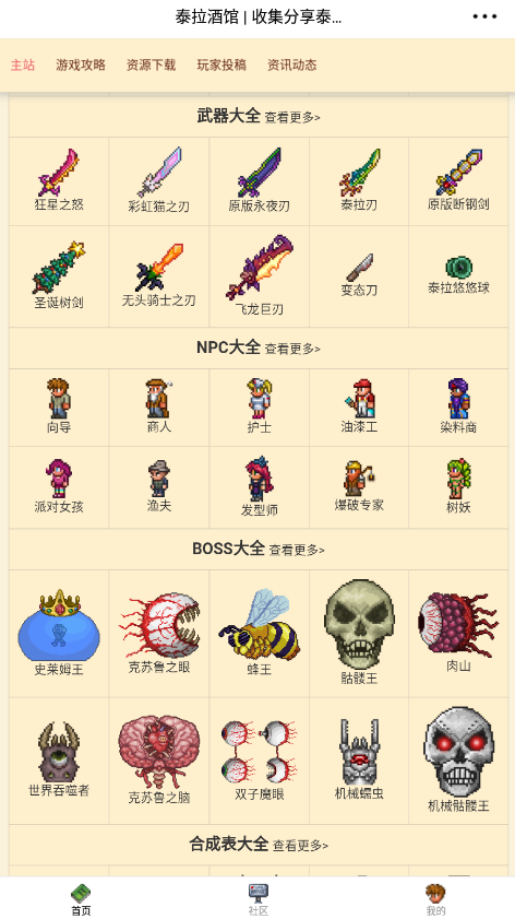 泰拉酒馆中文版截图3