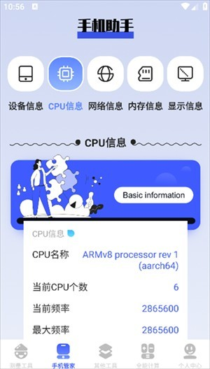 梦幻工具箱手机助手