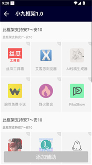 小九美化包框架截图3