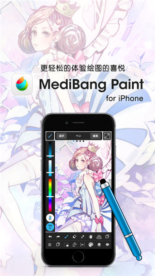 medibangpaint中文版截图5