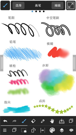 medibangpaint中文版截图3