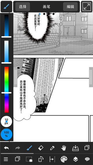 medibangpaint中文版截图4
