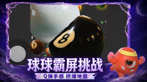 球球大作战安卓版截图3