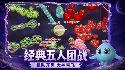 球球大作战安卓版截图2