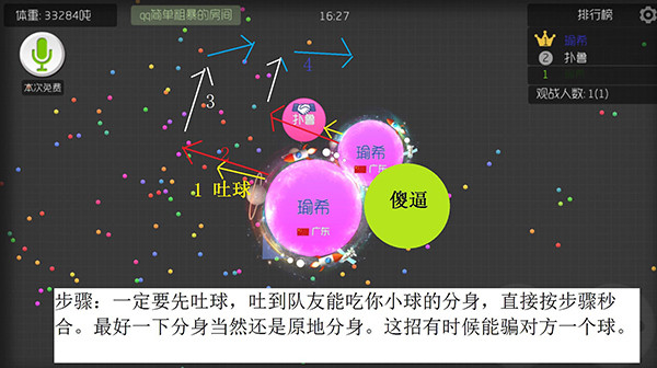 游戏攻略截图3