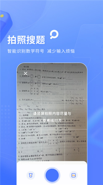 火星搜题截图4