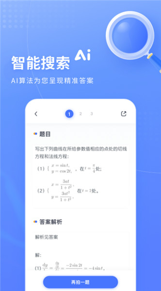 火星搜题截图3