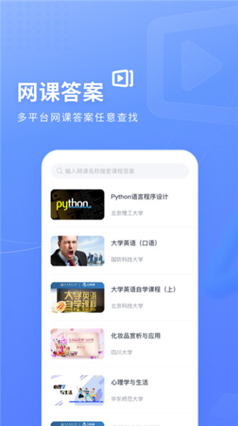 火星搜题截图2