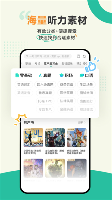 扇贝听力口语截图3