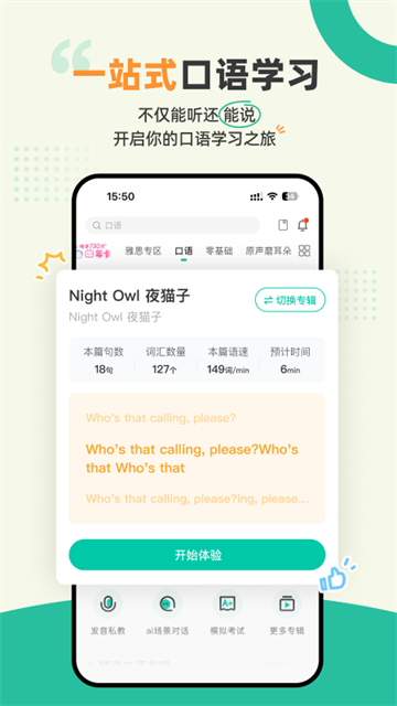 扇贝听力口语截图1