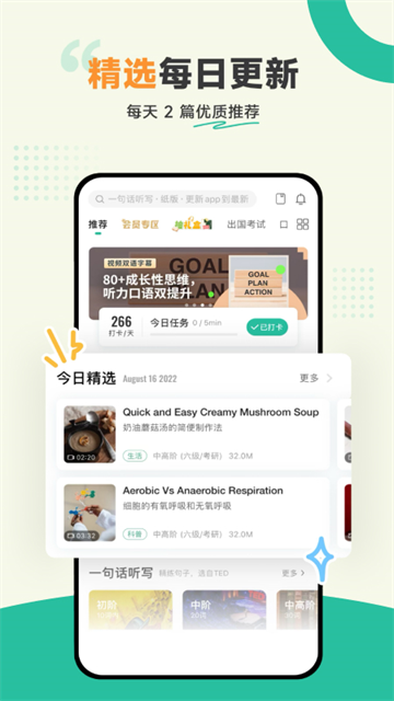 扇贝听力口语截图2