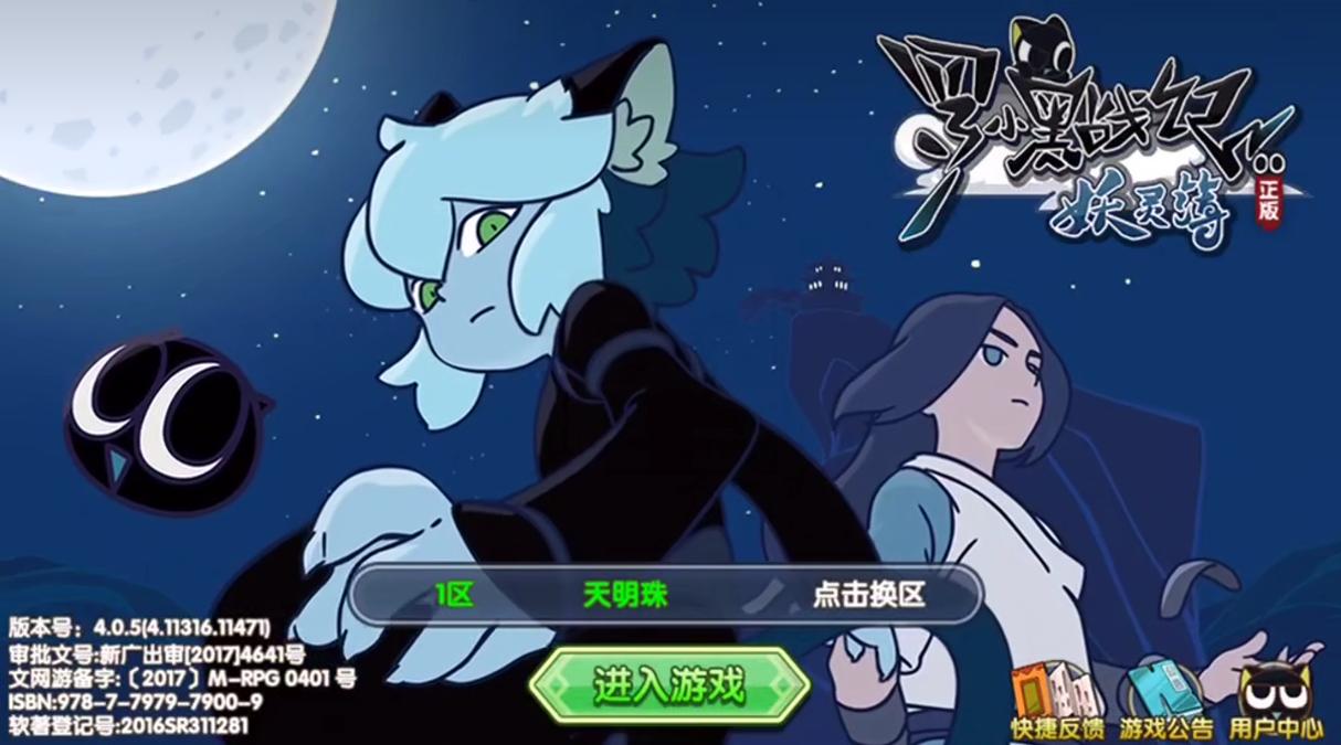 罗小黑战记妖灵簿单机版