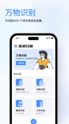 春枫扫描软件截图3