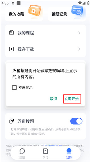 火星搜题