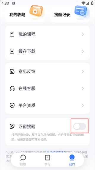 火星搜题