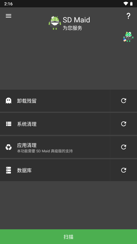 SDMaid高级版截图2