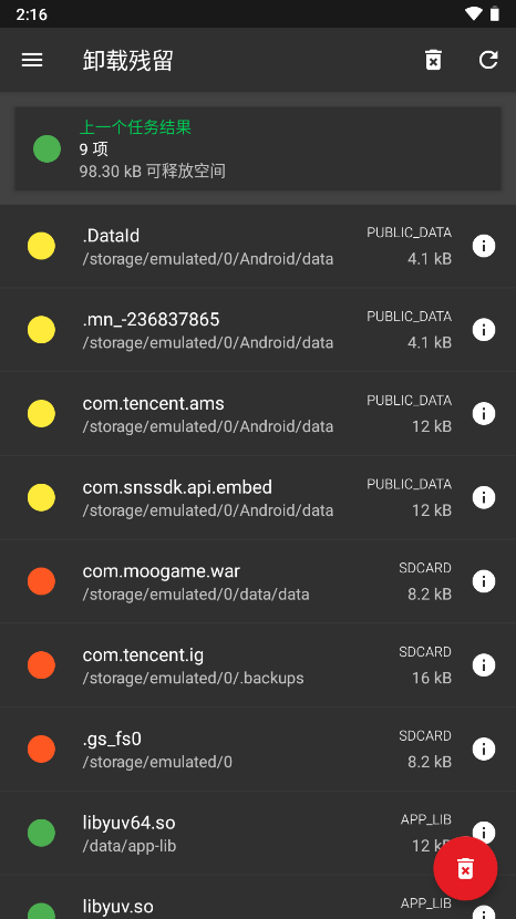 SDMaid高级版截图3