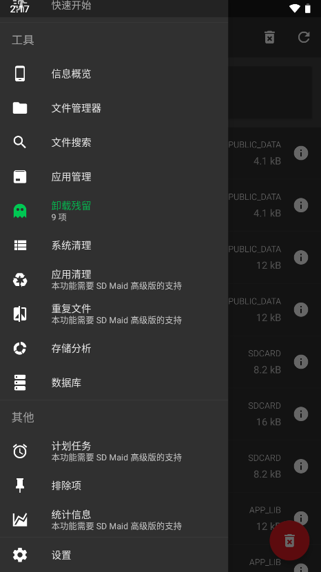 SDMaid高级版截图1