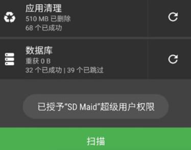 SDMaid高级版