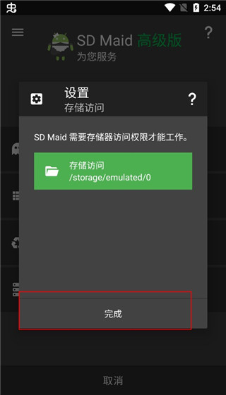 SDMaid高级版