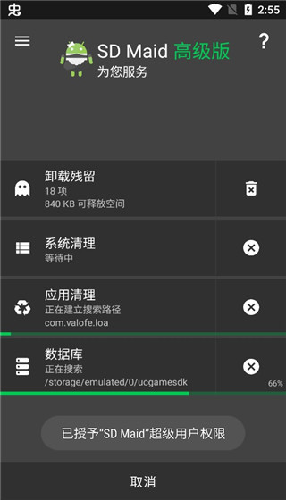 SDMaid高级版