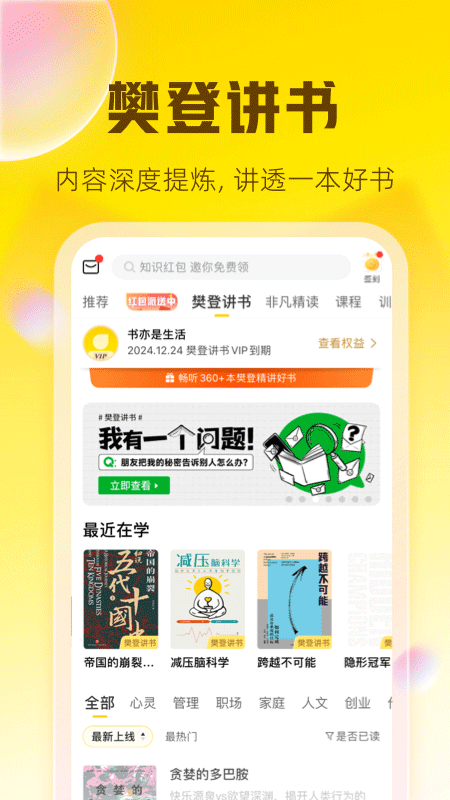 帆书阅读截图1