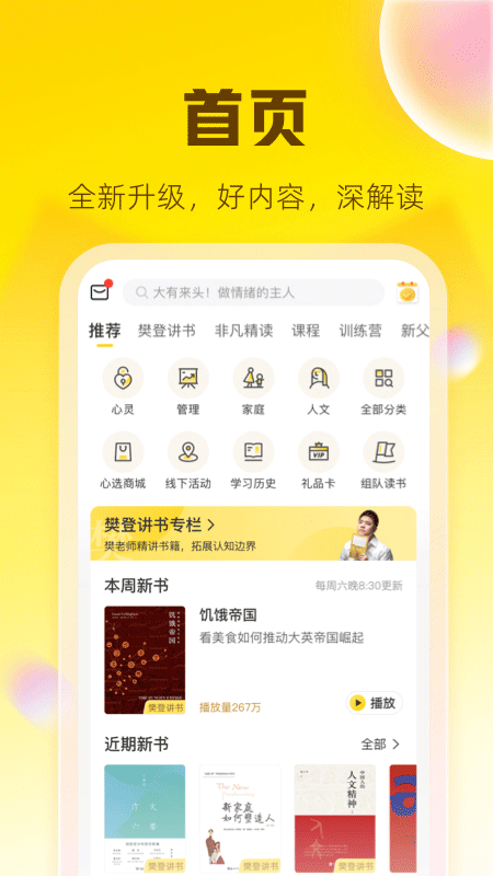 帆书阅读截图5