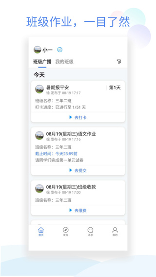 班级小管家小程序截图4